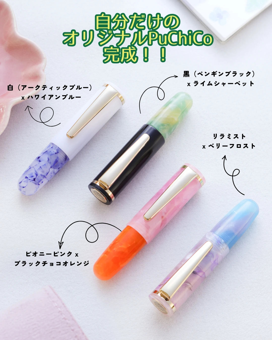 自分だけのPuChiCo！万年筆の日2026スペシャル Fountain Pen - Wancher ワンチャー