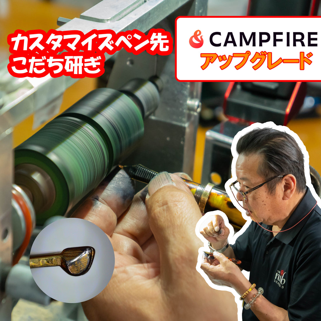 CAMPFIRE カスタマイズペン先小太刀研ぎ  - Wancher ワンチャー
