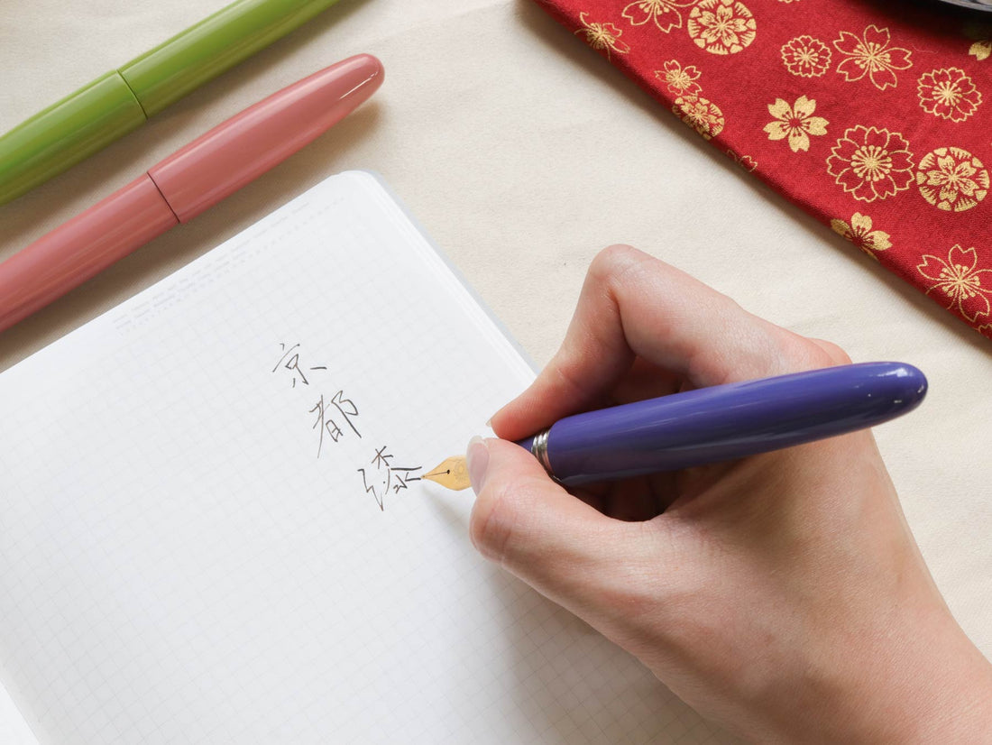 京都漆 かさね色・ 花薄(はなすすき) Fountain Pen | ワンチャーペン Wancher