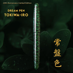 ドリームペン・常磐色 Fountain Pen - Wancher ワンチャー